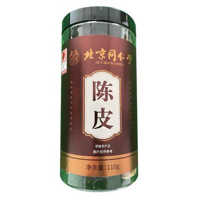 北京同仁堂正宗20年新会老陈皮