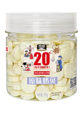 雪原高钙纯奶贝奶片儿童零食220g