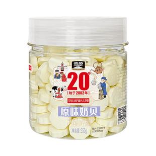 雪原奶贝220g高钙纯奶贝原味牛初乳蒙古特产含羊乳牛奶片儿童零食