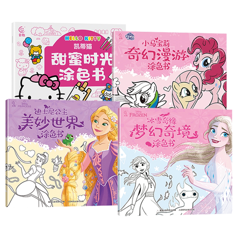 小马宝莉奇幻漫游正版儿童涂色书