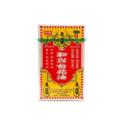 【和兴】和兴白花油20ml*1瓶/盒鼻塞肌肉酸痛风寒感冒头痛蚊虫叮咬