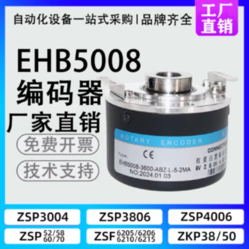 议价增量光电编码器EHB5008-3600-ABZ-L5-2MA空心轴REP瑞普型编码