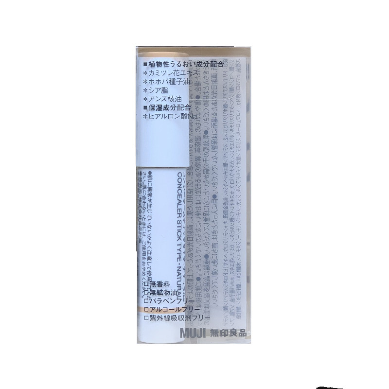 日本无印良品面部遮瑕膏3.5g