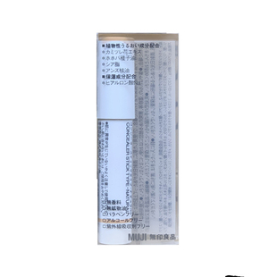 MUJI无印良品遮瑕膏棒状3.5g脸面部遮瑕笔遮瑕棒日本专柜正品现货