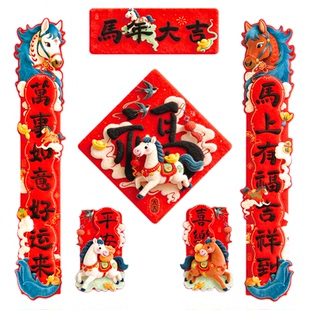 2026新款磁吸对联马年春联福字贴过年春节新年门联入户门装饰门贴