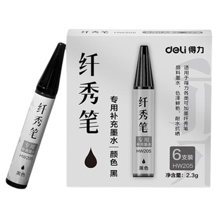 得力秀丽笔墨水秀丽笔专用补充墨水书法练字便携软毛笔秀气笔黑色墨汁