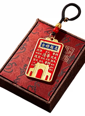 泰山祈愿直发金榜题名双面令牌