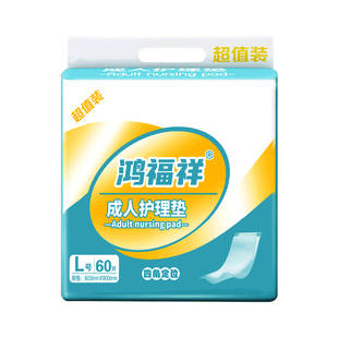 鸿福祥轻薄型成人护理垫6090老人用尿不湿一次性隔尿垫老年产褥垫