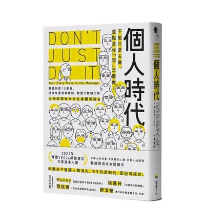 【现货】个人时代：不能只是去做，重点是你「想」怎么做 台版原版中文繁体职场工作术 宋吉永 读书国-堡垒文化