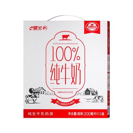晨光牛奶百分百纯牛奶200ml*12盒*2箱正品早餐整箱营养儿童纯牛奶