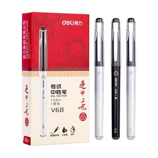 得力V1连中三元中性笔速干笔按动笔考试专用笔速干中性笔st笔头按动中性笔速干刷题笔学生用黑笔按动式v1笔芯