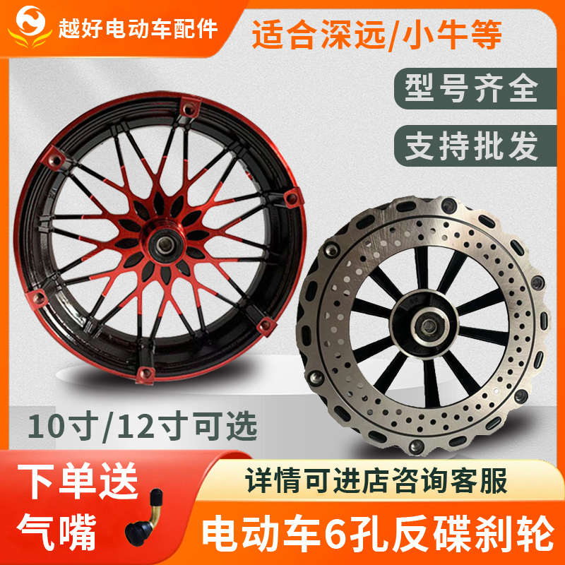 电动车反刹前轮电瓶车外盘碟刹铝轮10寸12寸深远009反扣铝圈轮毂