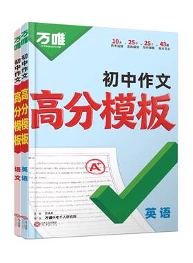 2027万唯中考语英合订