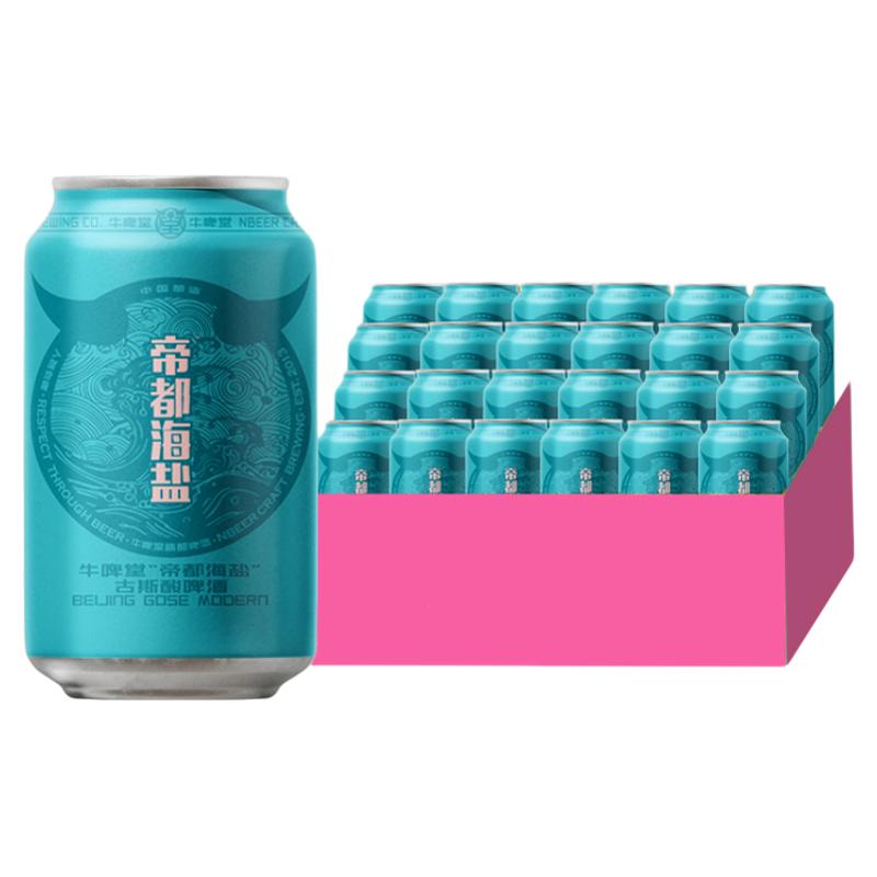 牛啤堂帝都海盐精酿啤酒24罐整箱