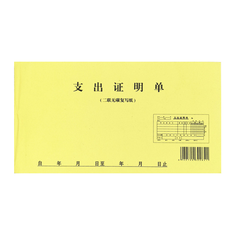 支出证明单据两二三联凭证单现金收入支付收据费用报销审批单定做