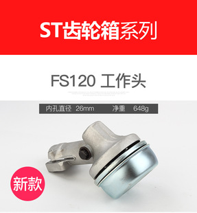 割草机配件工作头打草割灌机齿轮箱FS120 160斯蒂尔齿轮箱总成