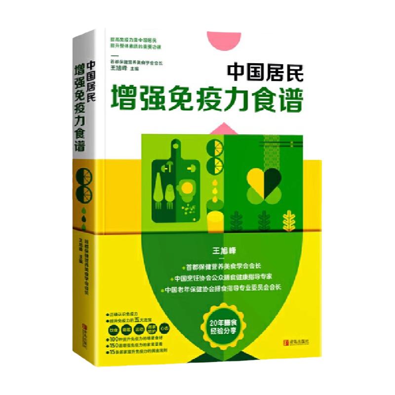 增强免疫力食谱科学饮食营养餐