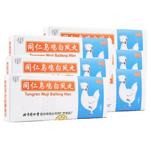 同仁堂同仁乌鸡白凤丸丸剂养血北京同仁堂官方旗舰店正品药店调经