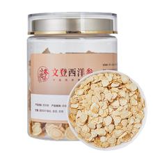 【小参总旗舰店】文登西洋参片50g