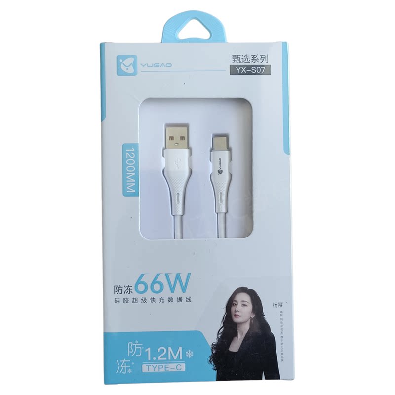 软硅胶防冻加粗手机6A快充数据线