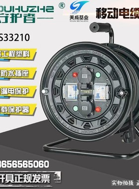 守护者2S33010双漏电保护防水卷盘空盘盘线线移动轴盘绕电线电缆