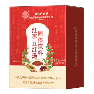 北京同仁堂内廷上用红枣五红汤补气养血哺乳期月子汤孕妇产下后奶