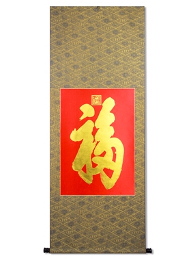 恭王府烫金文创福字天下第一康熙