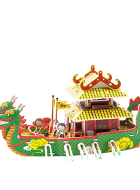 端午儿童3D立体龙舟拼图玩具