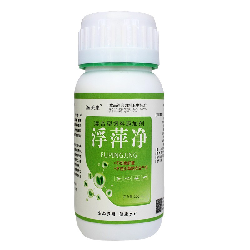 漁美惠殺浮萍藥水產(chǎn)養(yǎng)殖不傷魚蝦蟹水塘除浮萍克星水葫蘆滅浮萍凈