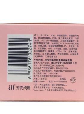 滋润面霜保湿安安纯新干性肤质