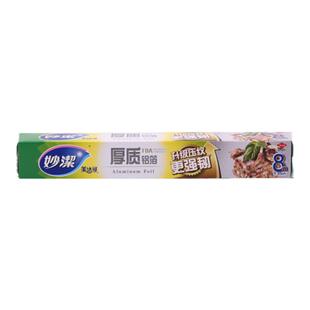 妙洁铝箔纸锡纸油纸烹调纸空气炸锅纸加厚食品级厨房烧烤纸