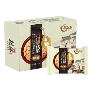 阿尔发桃酥中式糕点无糖木糖醇代餐中老年糖尿人饼干老式零食礼盒