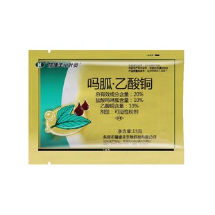 瑞德丰小叶灵20%吗胍乙酸铜蔬菜黄瓜辣椒番茄病毒病专用药杀菌剂