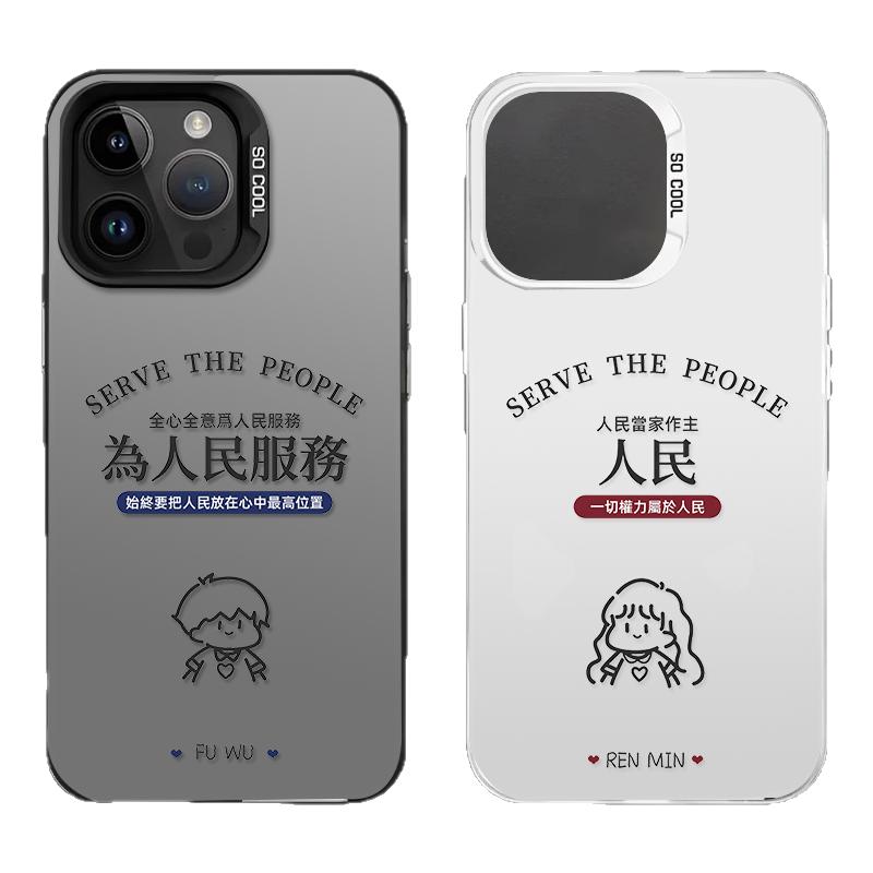 可爱适用苹果17为人民服务ip手机保护套/壳