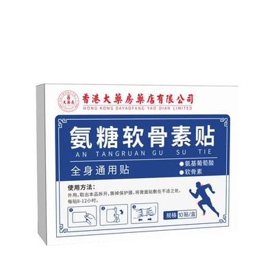 香港藥房氨糖软骨素贴肩颈椎膝盖贴艾灸艾草热敷官方旗舰店正品