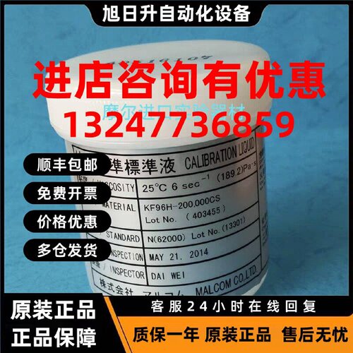议价日本Malcom锡膏粘度计校正液KF96H PCU/PM-2焊膏粘度测试仪校