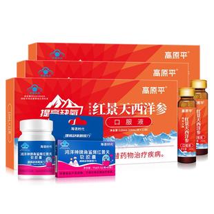 红景天口服液儿童角鲨烯抗高原反应非胶囊非高反中药材西藏旅游安