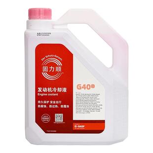 固力顺G40汽车冷却液防冻液冰点-45℃紫红色四季通用原厂防腐蚀