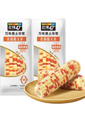 黑龙江产地花甜糯鲜食玉米
