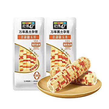 北纬47度玉米新鲜花甜糯2穗