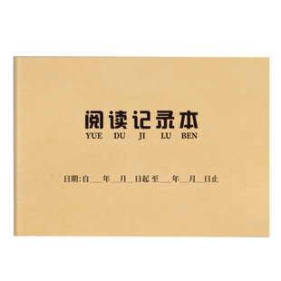 维克多利阅读记录本专用本小学生摘抄本记录卡初中生成人读书笔记本一二三四五年级语文课外书手写活页便签