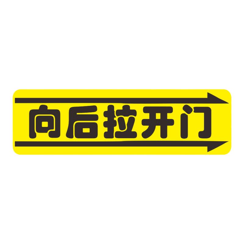 夜光网约汽车内把手开门提醒警示贴纸威马广汽埃安比亚迪滴滴通用