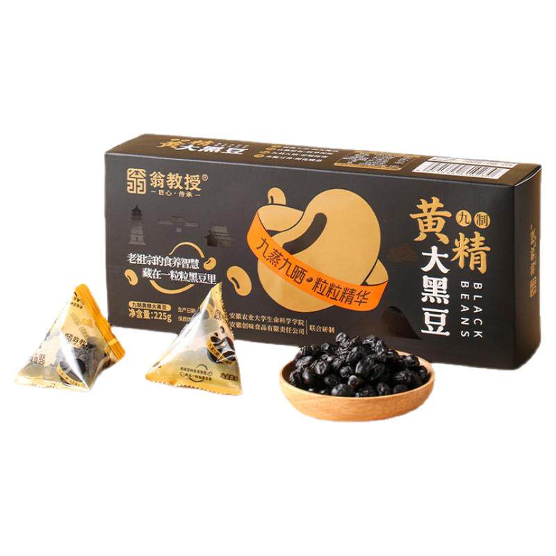 翁教授九制黄精大黑豆大黑糯香