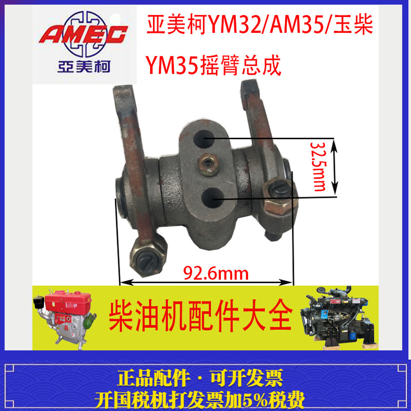 亚美柯YM30/YM32/YM35玉柴YC35水冷单缸柴油机配件 摇臂总成