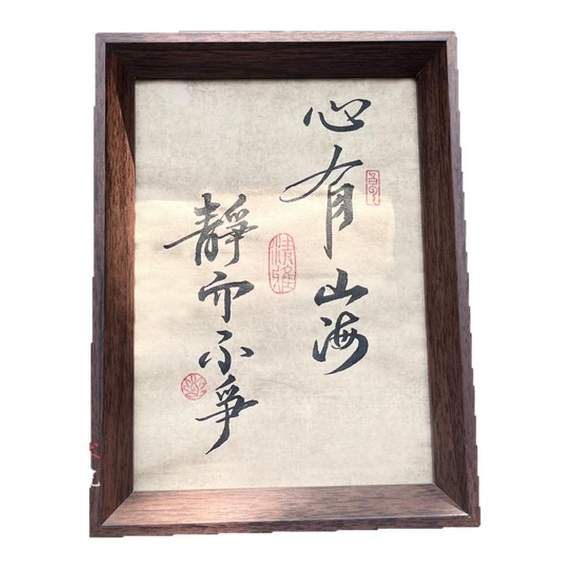 手寫(xiě)擺臺(tái)相框裝飾書(shū)法