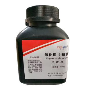 氧化铜 粉状 CUO AR500克/瓶 教学仪器 化学试剂 分析纯 氧化铜粉