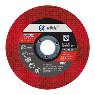 亚狮龙切割片超薄砂轮片105/107*0.8*16mm金属不锈钢手磨机沙轮片