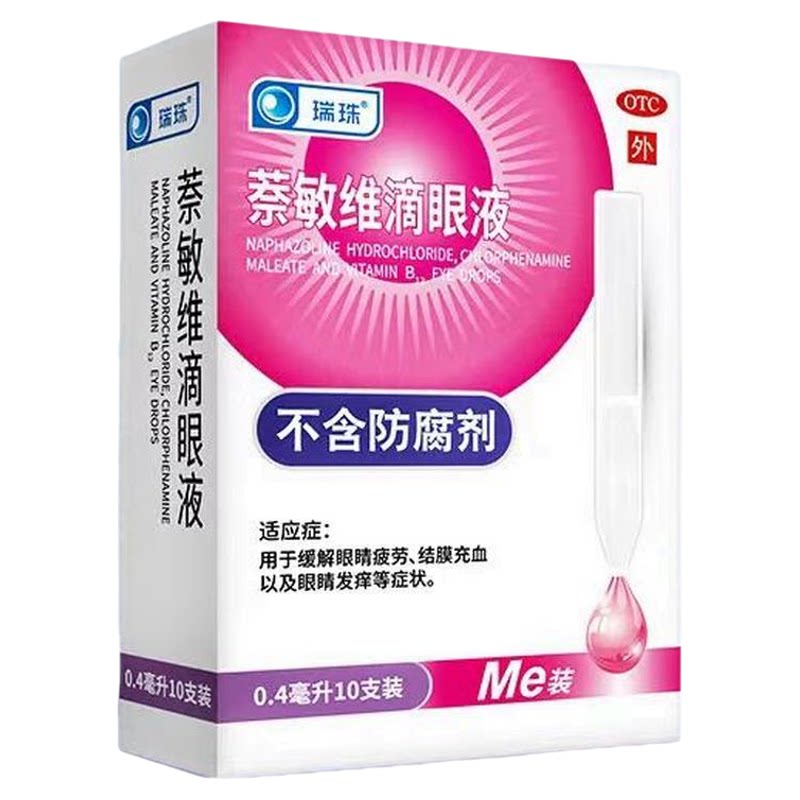 [瑞珠]萘敏维滴眼液0.4ml*10支/盒