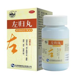 南峰官方旗舰店左归丸54g*1瓶/盒滋阴补肾男盗汗调理肾虚鹿角胶