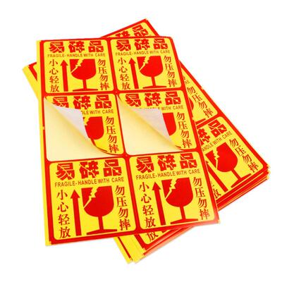 易碎品标签物流力武英文贴纸